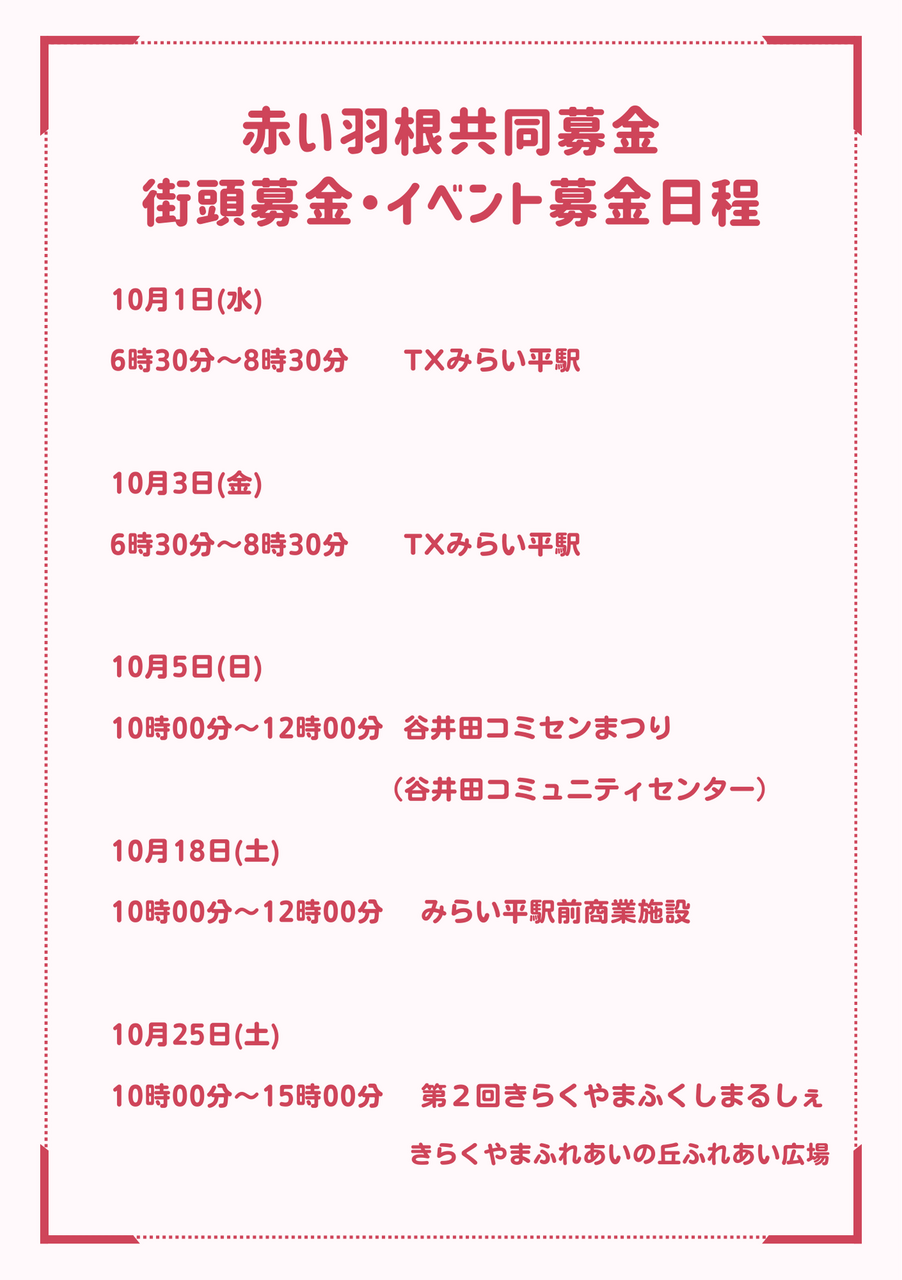 赤十字募金 共同募金 初日カバー 赤十字募金 共同募金 初日カバー