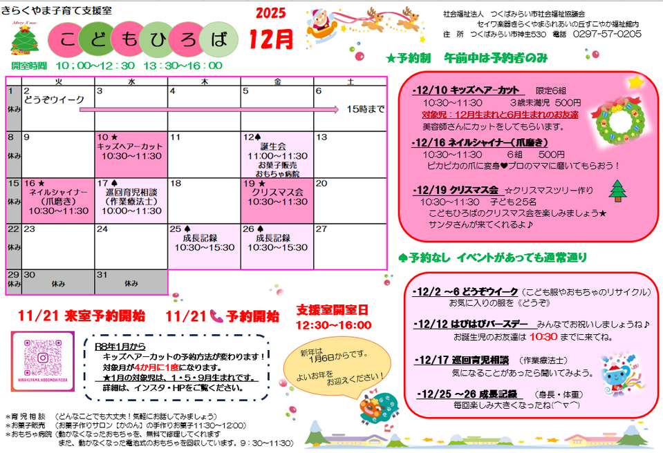 家庭保育園＊キララ＊12ヶ月分未使用22〜36カ月 家庭保育園＊キララ